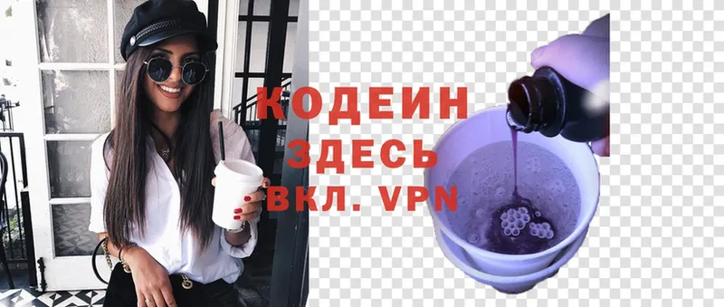 Codein напиток Lean (лин) Дедовск